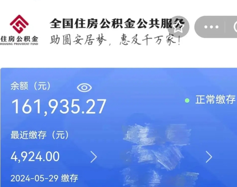 哈密公积金自离了能取吗（住房公积金自离了能拿吗）